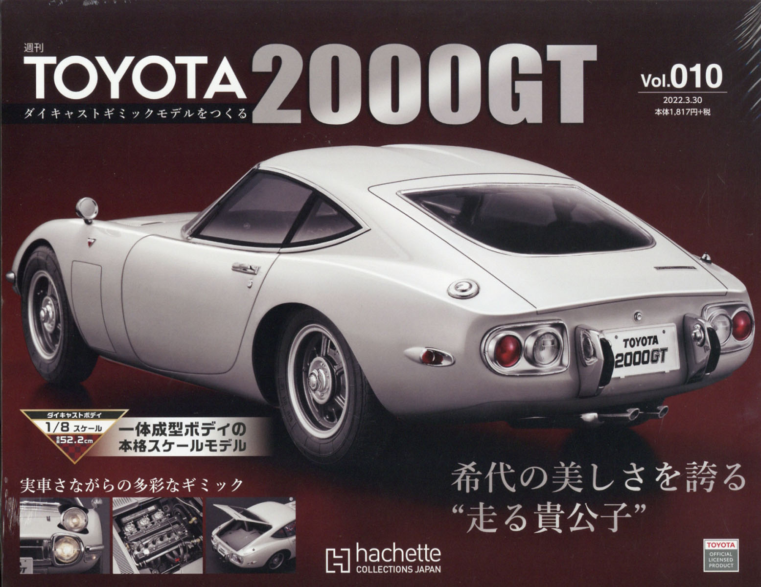 TOYOTA 2000GT Suica 限定 トヨタ2000GT 記念 豊田 スイカ - 鉄道