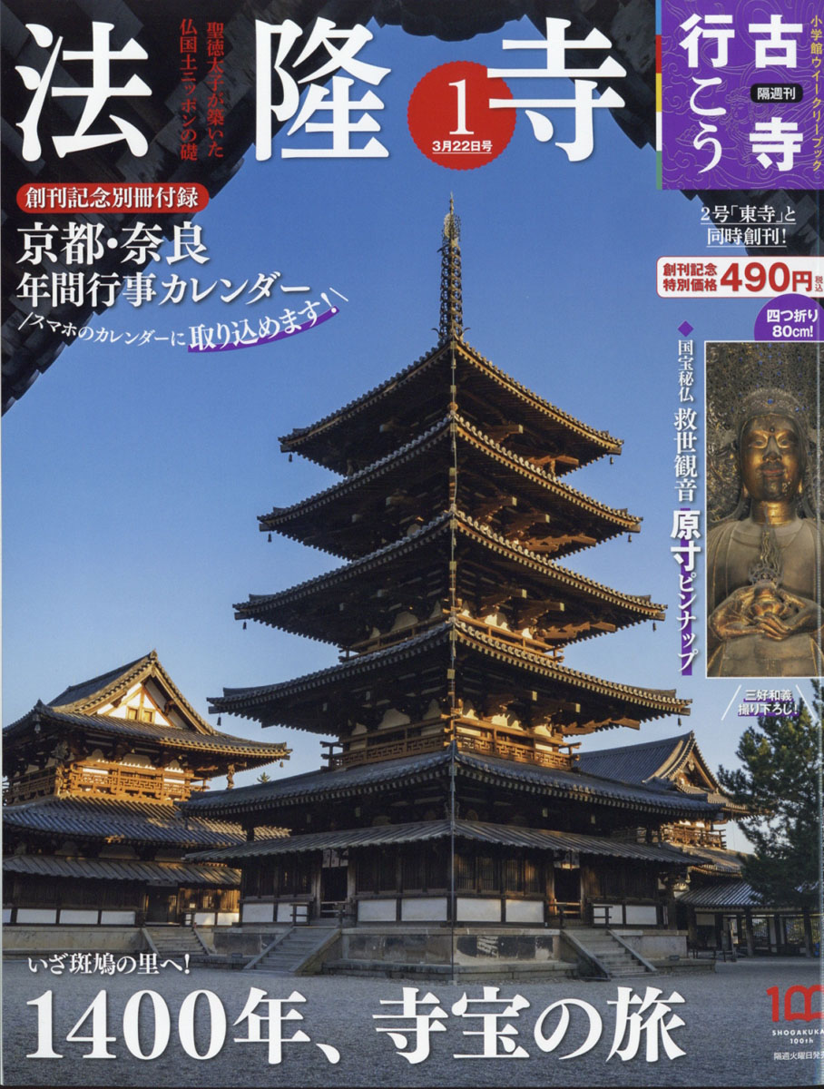 楽天ブックス 隔週刊 古寺行こう 22年 3 22号 雑誌 小学館 雑誌