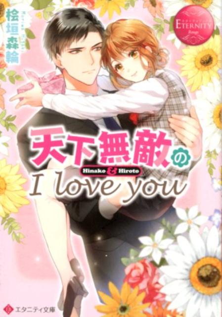 ŷ̵ŨIloveyouHinakoHirotoʥ˥ƥ֥åETERNITYRouge[ɰ]