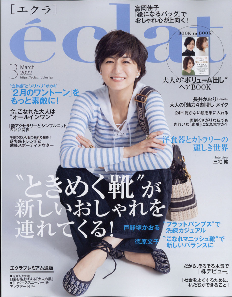 エクラ 4月号 - 女性情報誌