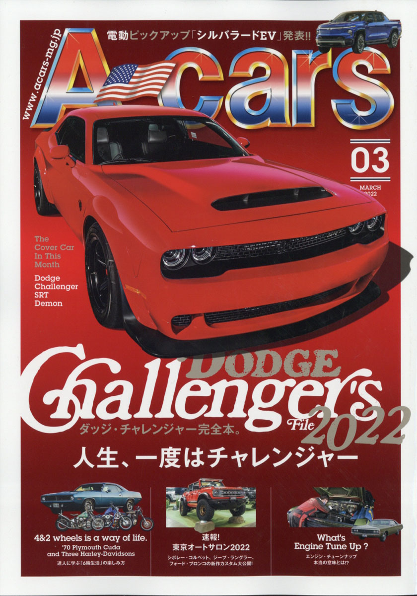 a-cars 2月号 2021年最新入荷 - 自動車本体