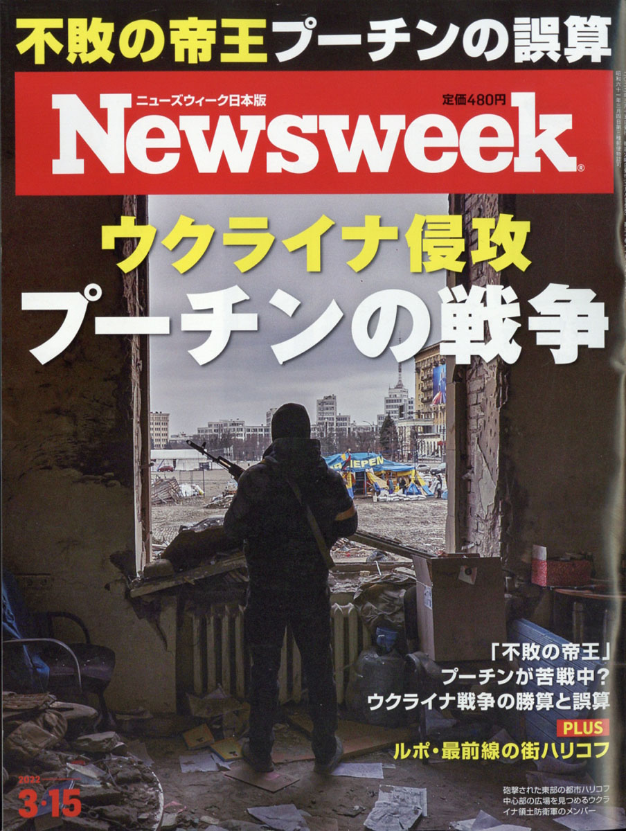 Newsweek(˥塼)2022ǯ3/15[]