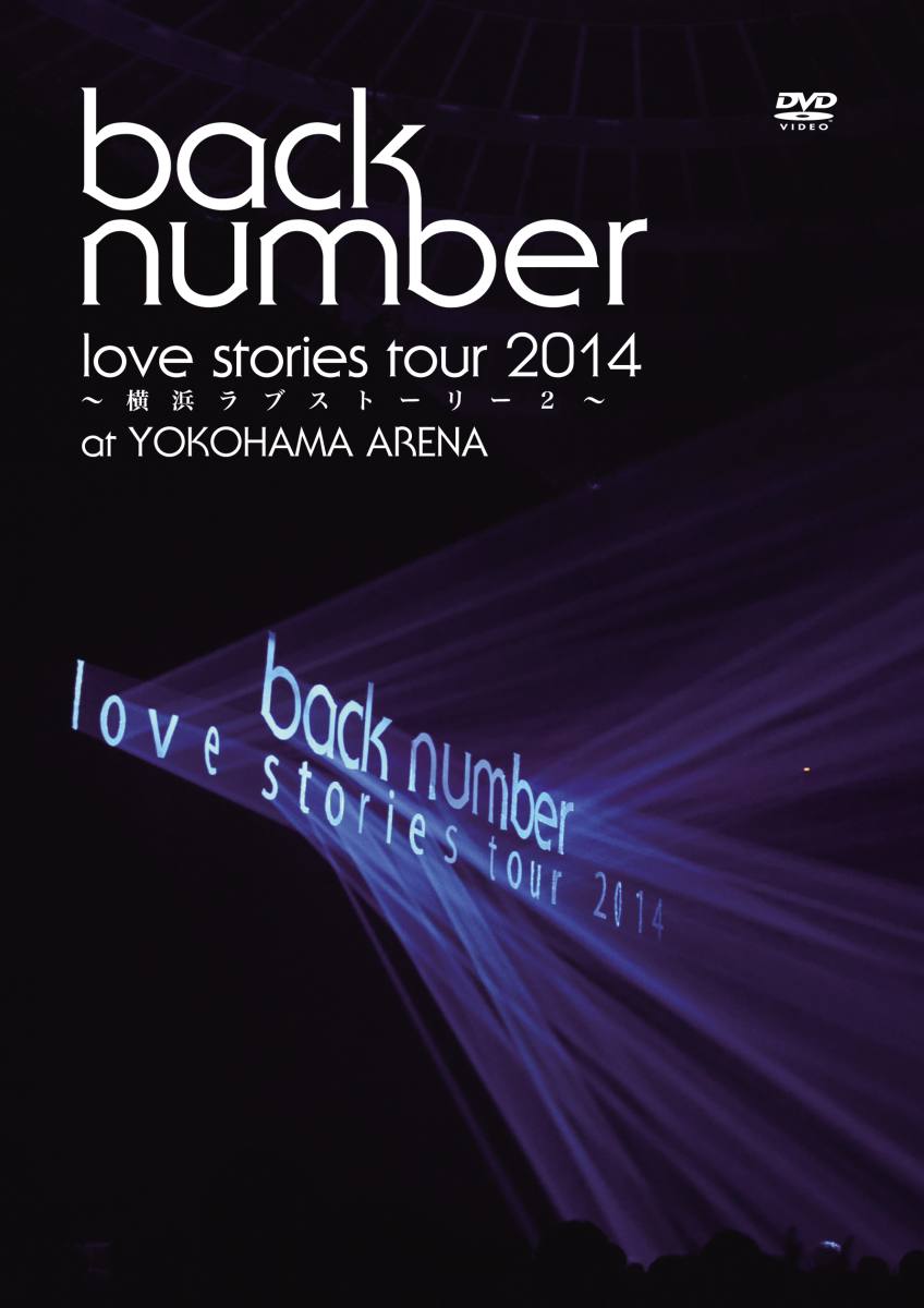 楽天ブックス: “love stories tour 2014～横浜ラブストーリー2