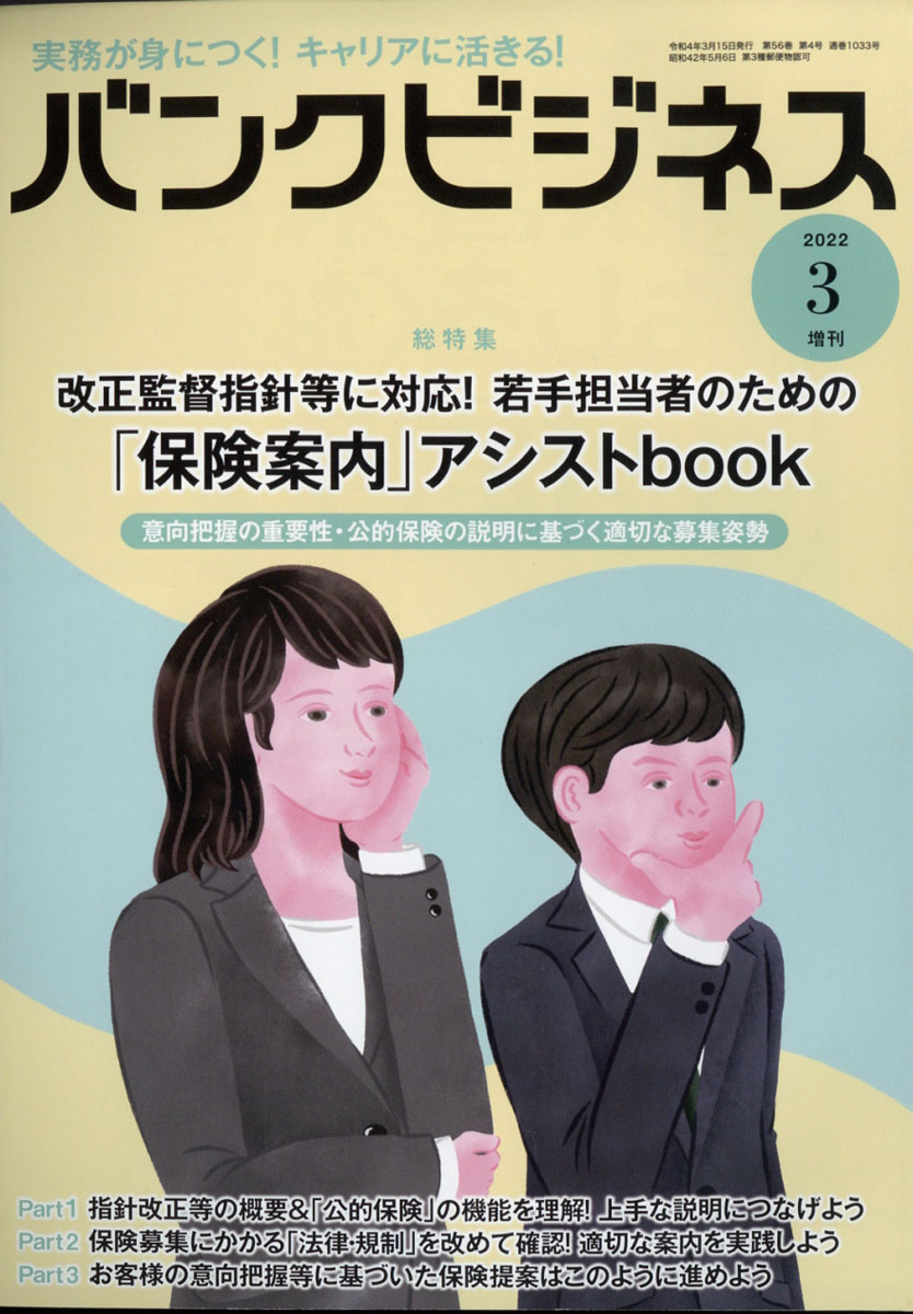 �Х󥯥ӥ��ͥ������������Ļ�Ƴ�����б����ΰ٤��ݸ���������BOOK2022ǯ03���[����]