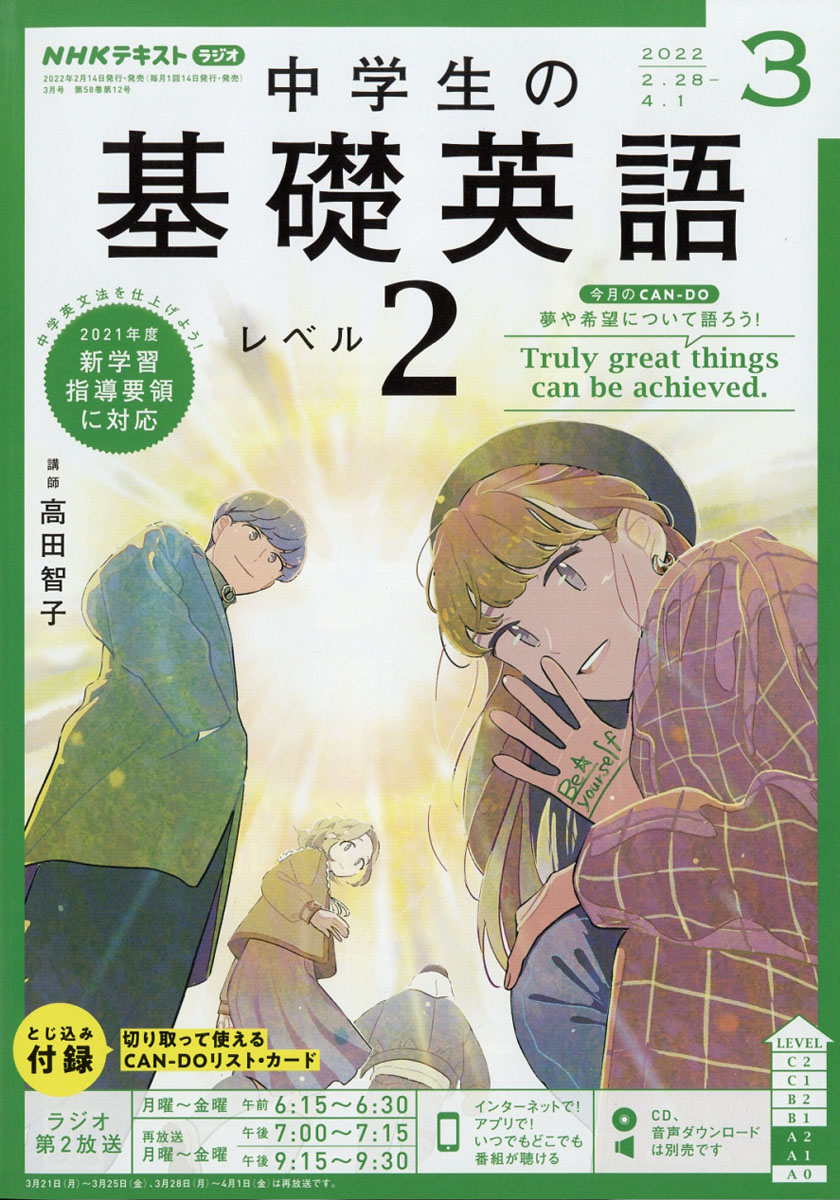 中学生の基礎英語 レベル2 2021年4月〜2022年3月 CDセット - その他