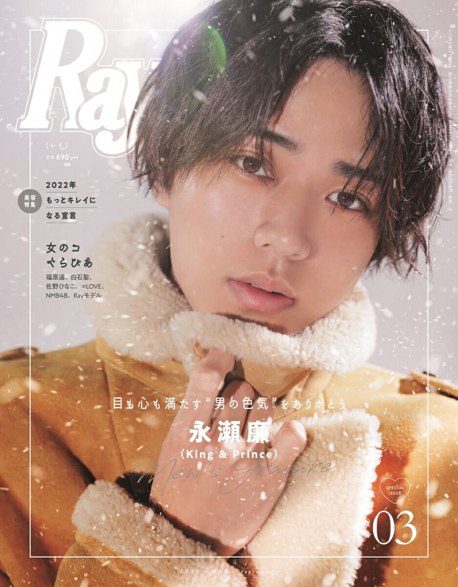 楽天ブックス: Ray (レイ)増刊 特別版 2022年 03月号 [雑誌] - 主婦の友社 - 4910096960323 : 雑誌