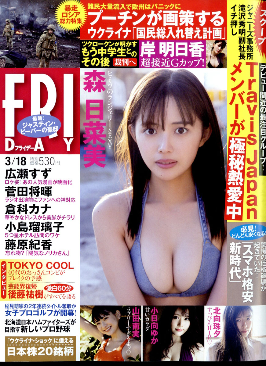 楽天ブックス: FRIDAY (フライデー) 2022年 3/18号 [雑誌] - 講談社 - 4910222130323 : 雑誌