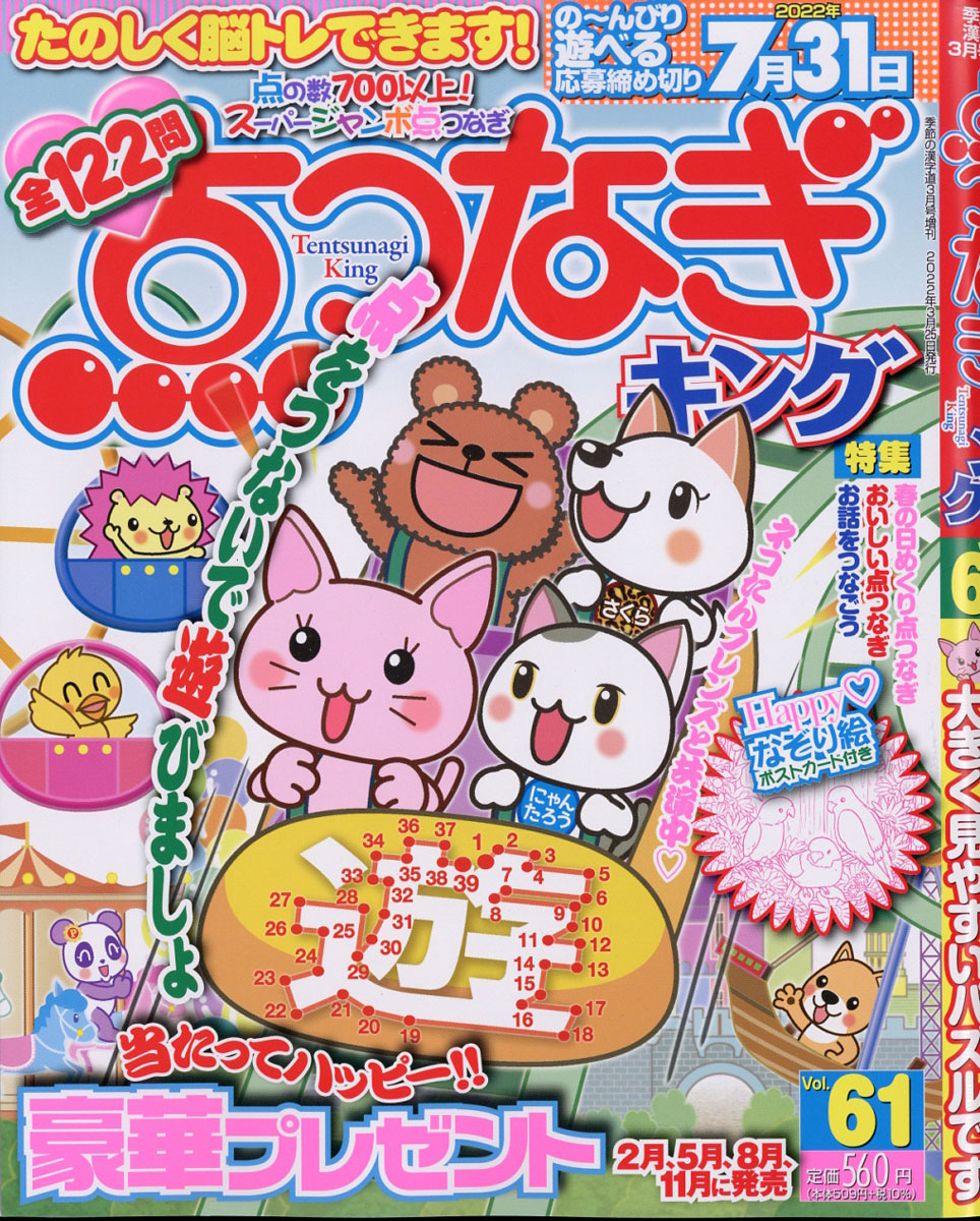 楽天ブックス 点つなぎキング Vol 61 22年 03月号 雑誌 マイナビ 雑誌