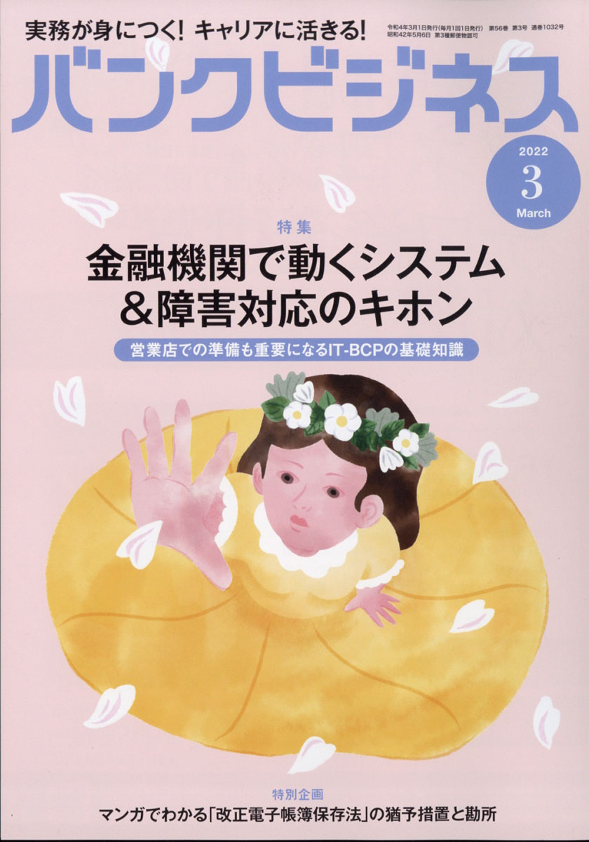 �Х󥯥ӥ��ͥ�2022ǯ03���[����]