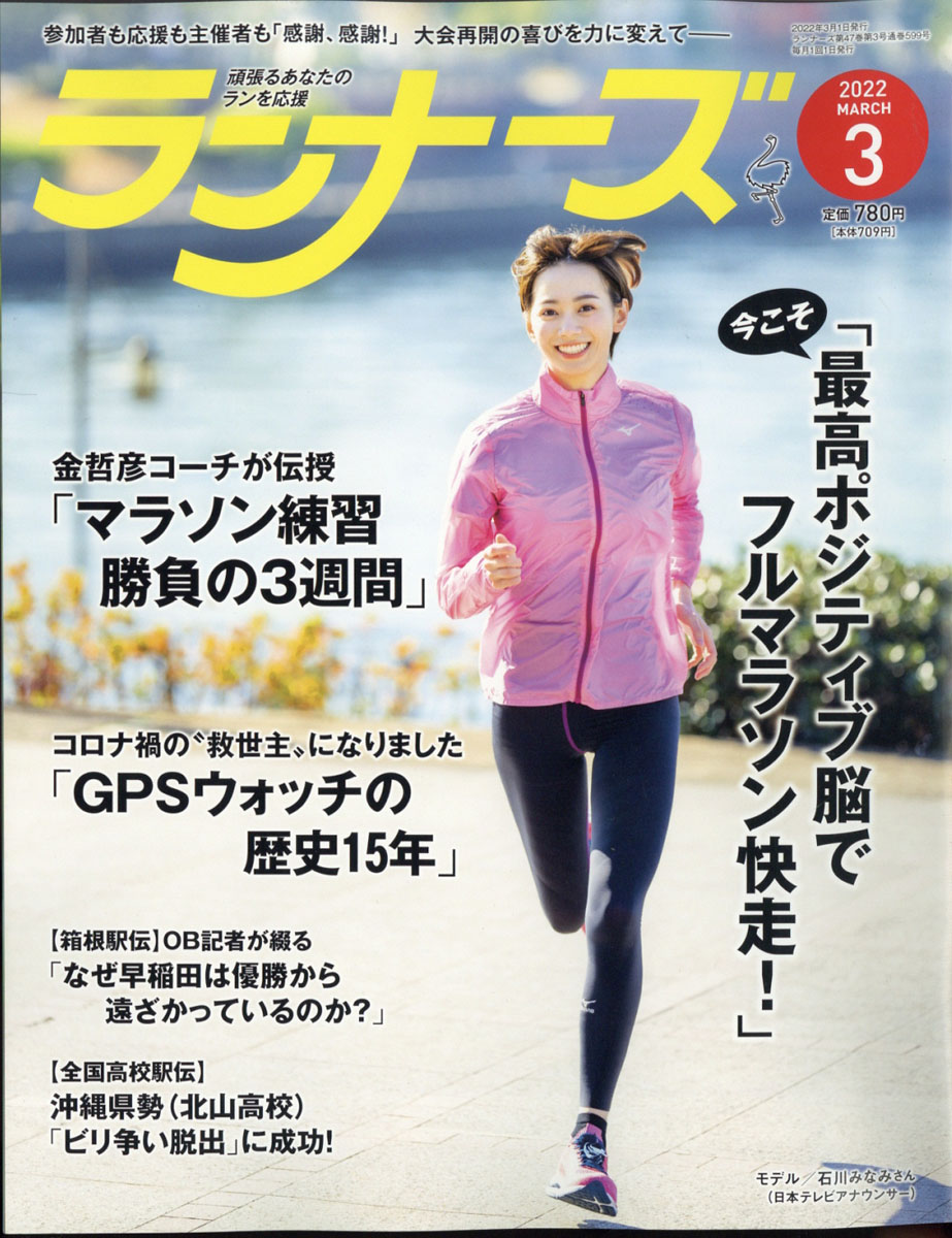 ランナーズ 2024年3月号 - 雑誌