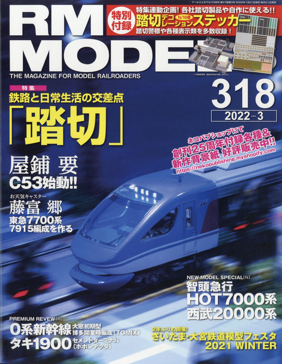 一番の贈り物 Rm Models 22年8月号 アールエムモデルズ Www Thewalldogs Com