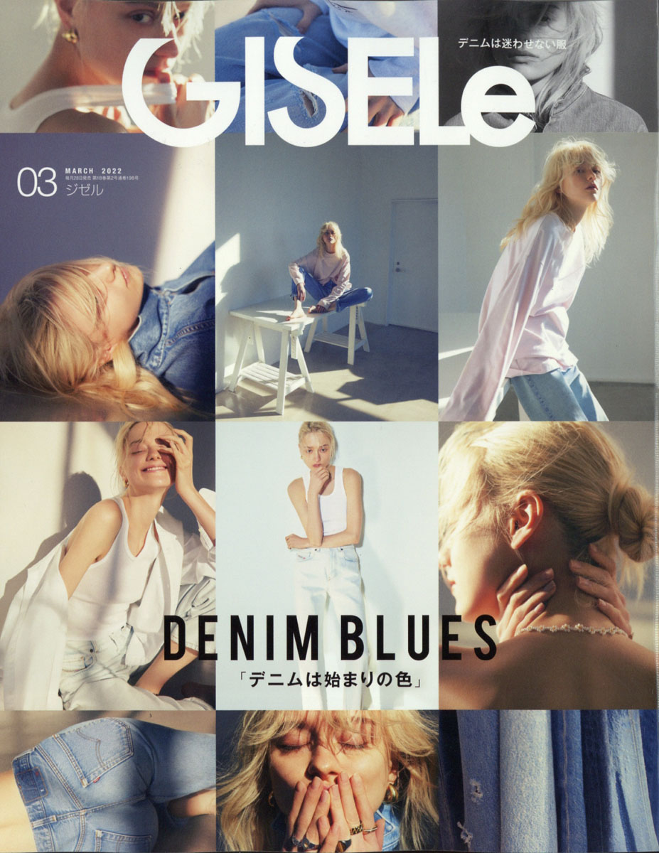 giselle 雑誌 発売 オファー 日