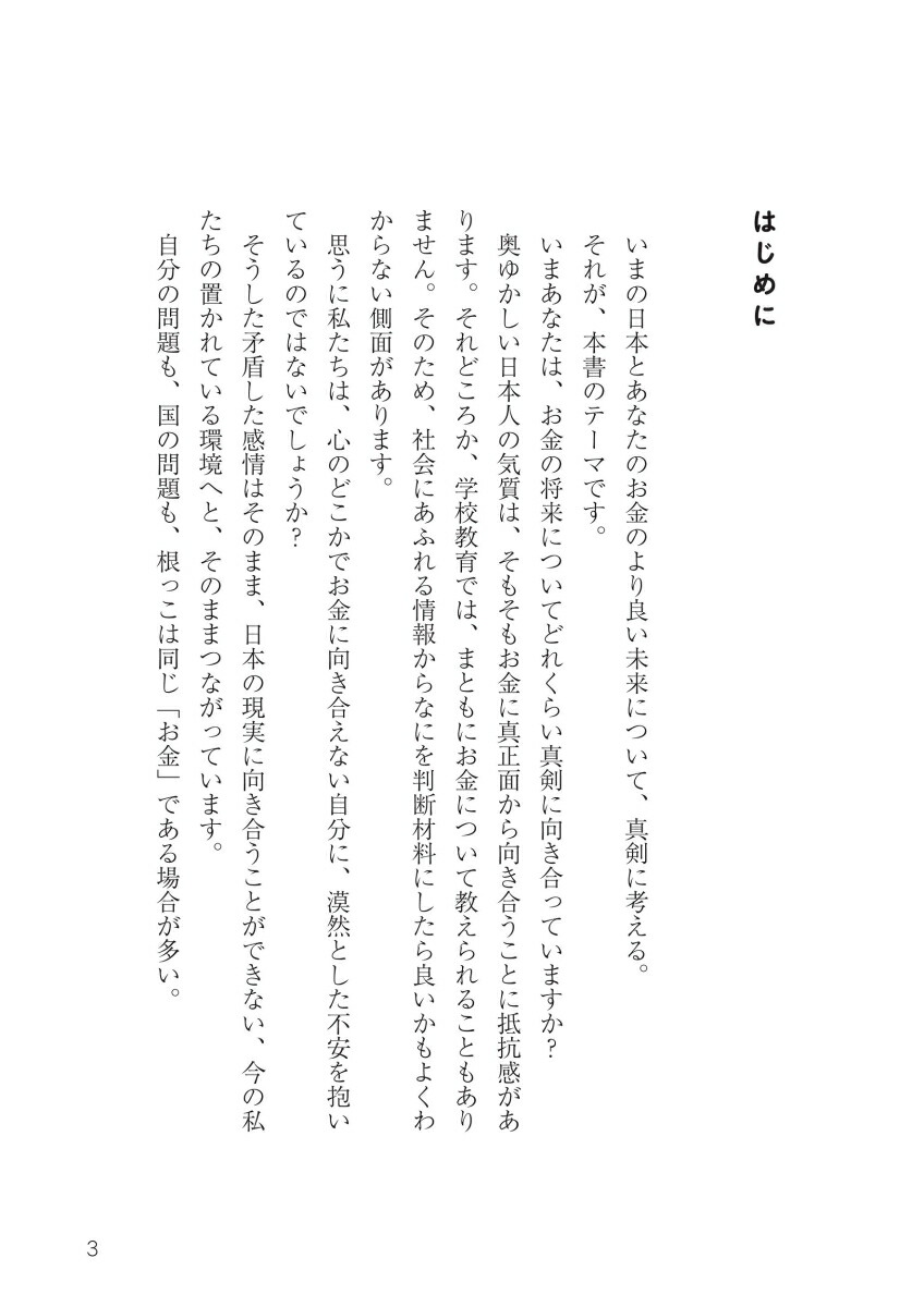 楽天ブックス トップ1 の人だけが知っている お金の真実 お金に勝手に働いてもらって給料袋を1つ増やす方法 俣野 成敏 本