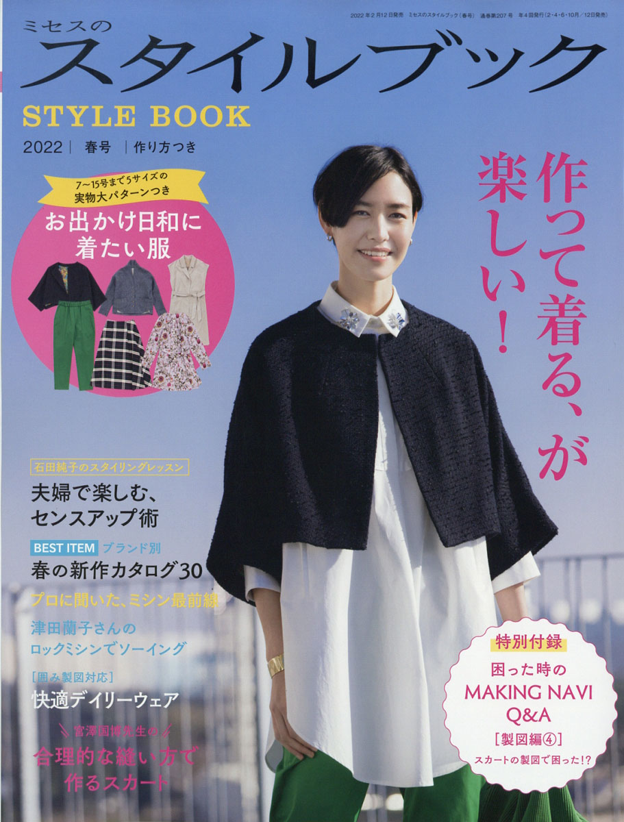 ミセスのスタイルブック2023年3月号 - 住まい