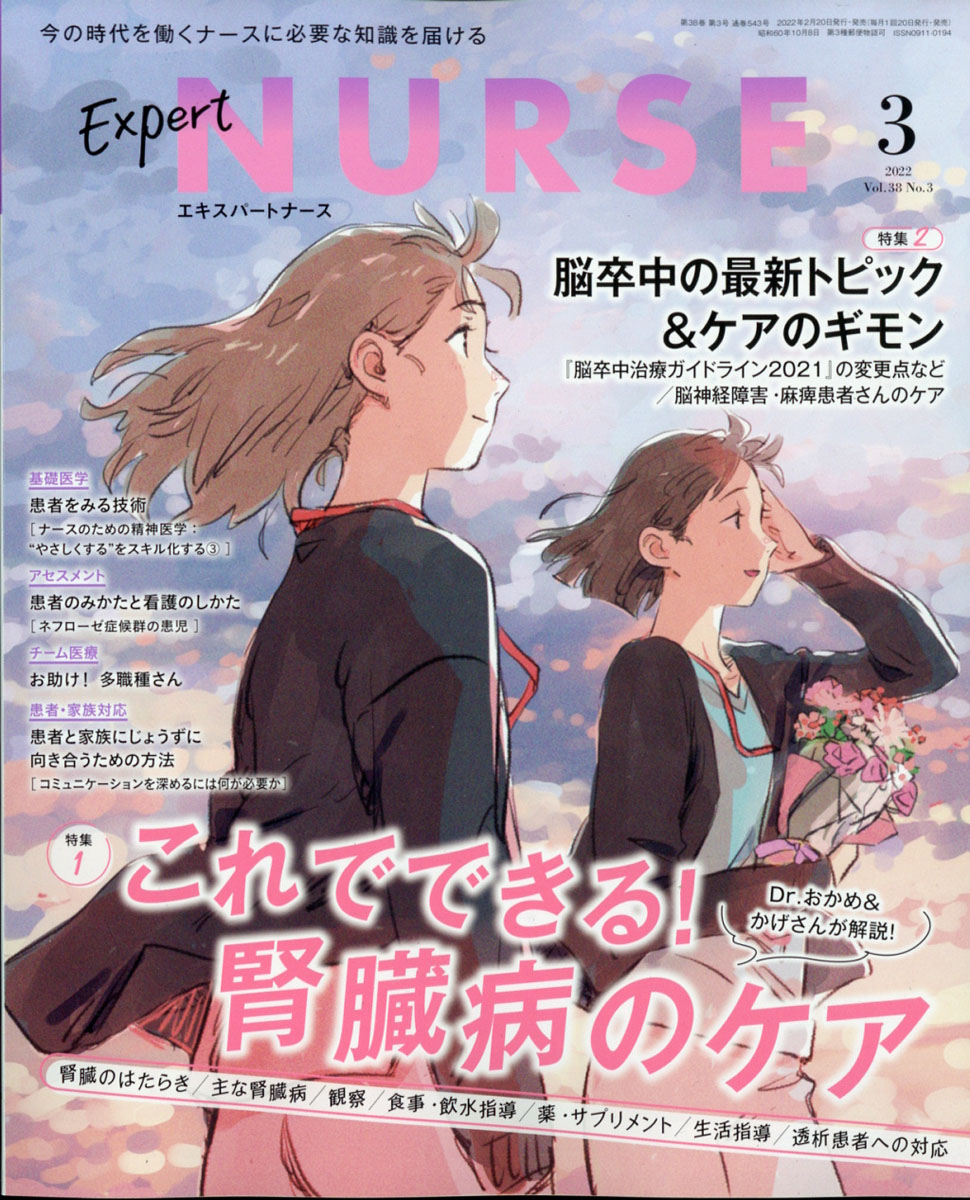 ExpertNurse(ѡȥʡ)2022ǯ03[]