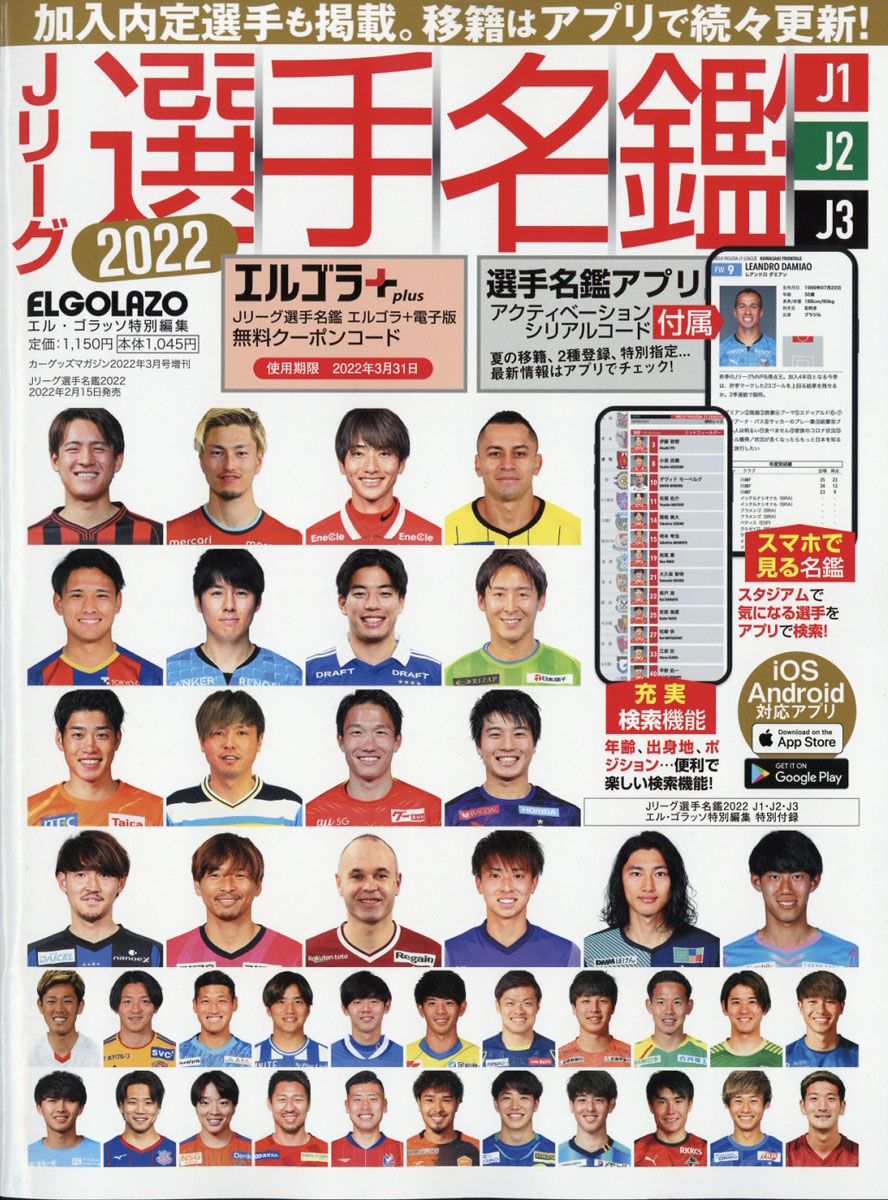 楽天ブックス: Jリーグ選手名鑑 2022 J1・J2・J3 エルゴラッソ特別編集