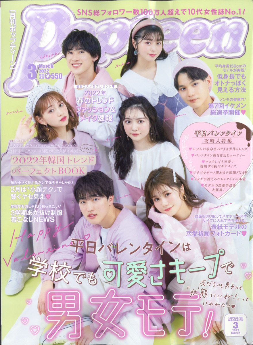楽天ブックス Popteen ポップティーン 22年 03月号 雑誌 角川春樹事務所 雑誌