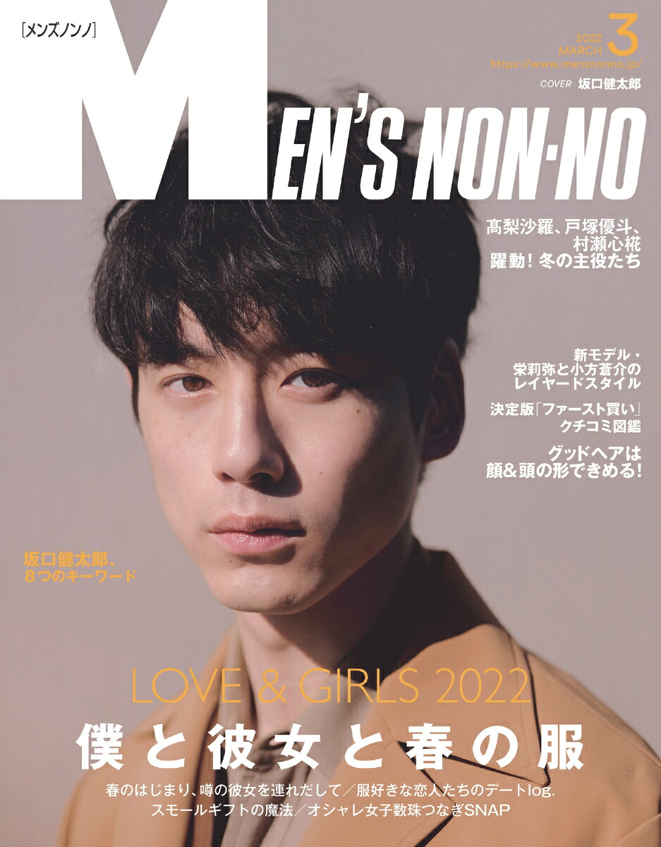 38 割引 超目玉 メンズノンノ Men S Non No 17年3月号 最新号 ファッション 雑誌 Breakwaterstudios Com 38 割引 超目玉 メンズノンノ Men S Non No 17年3月号 最新号 ファッション 雑誌 Breakwaterstudios Com
