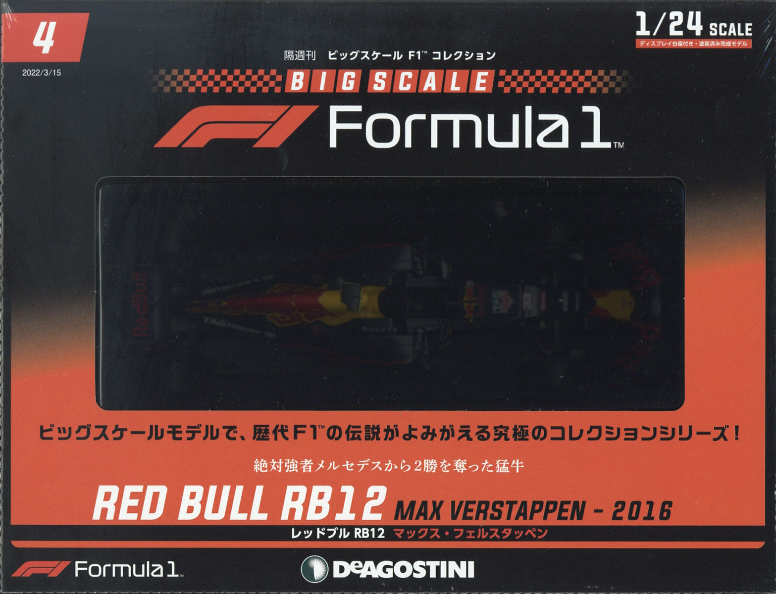 楽天ブックス: 隔週刊 ビッグスケールF1コレクション 2022年 3/15号