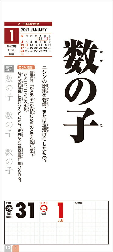 楽天ブックス 日本語の常識 21年1月始まりカレンダー 本