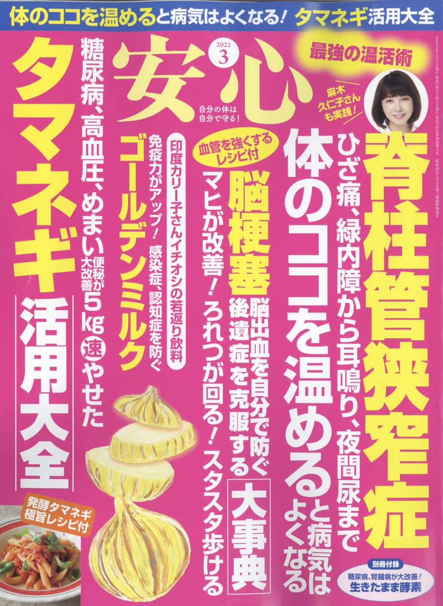 楽天ブックス 安心 22年 03月号 雑誌 マキノ出版 雑誌