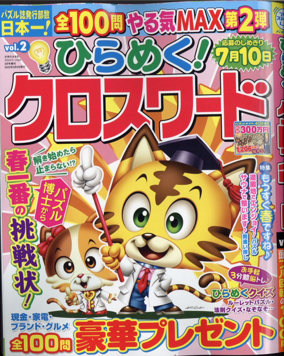 楽天ブックス ひらめく クロスワード 2 22年 03月号 雑誌 マガジン マガジン 雑誌
