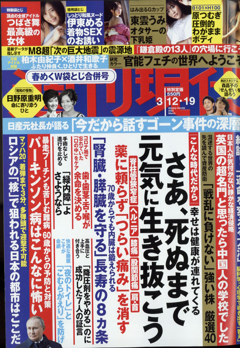 楽天ブックス: 週刊現代 2022年 3/19号 [雑誌] - 講談社 - 4910206430326 : 雑誌