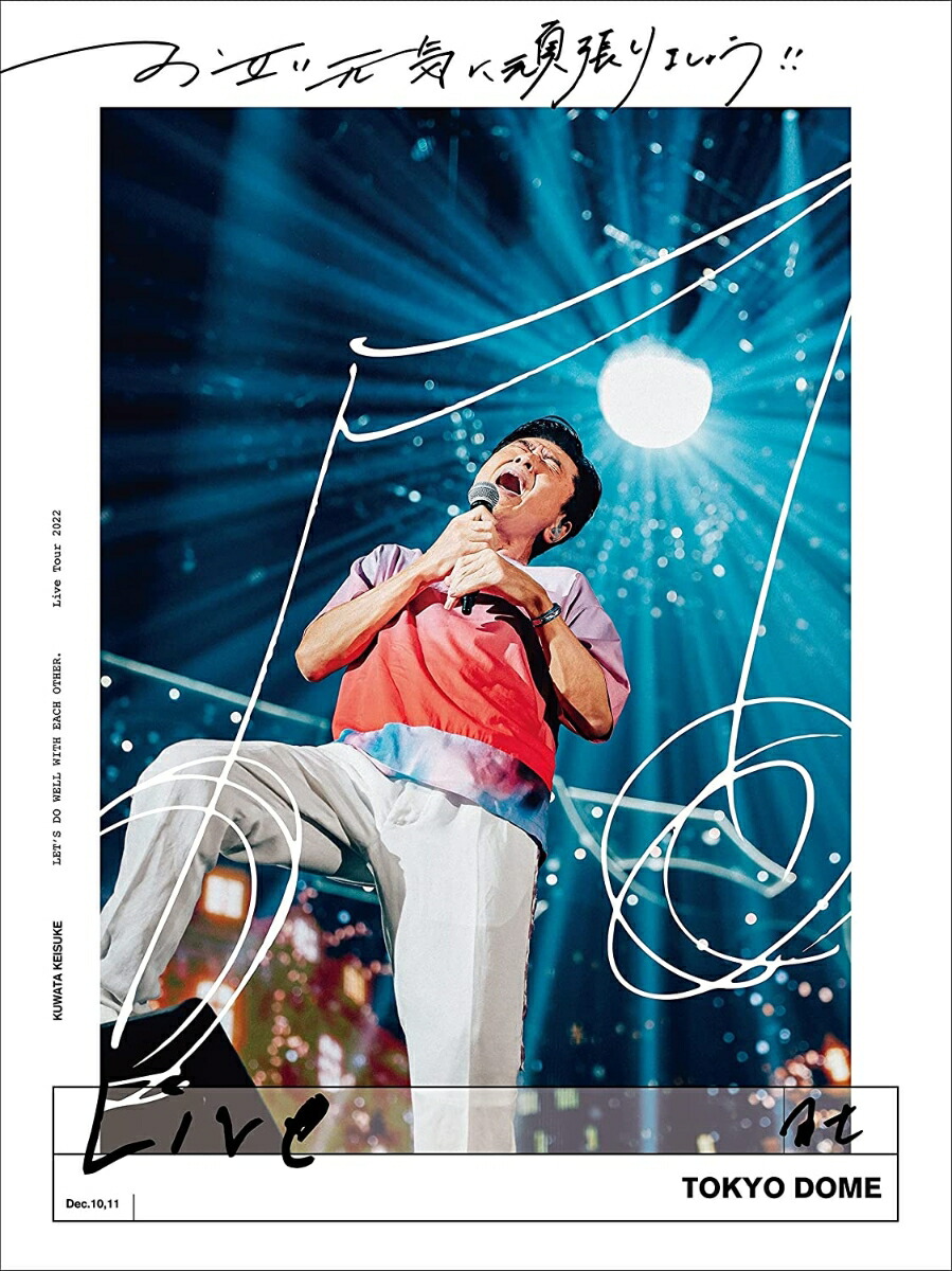 楽天ブックス: お互い元気に頑張りましょう!! -Live at TOKYO DOME-(通常盤 Blu-ray)【Blu-ray】 - 桑田佳祐 -  4988002930326 : DVD