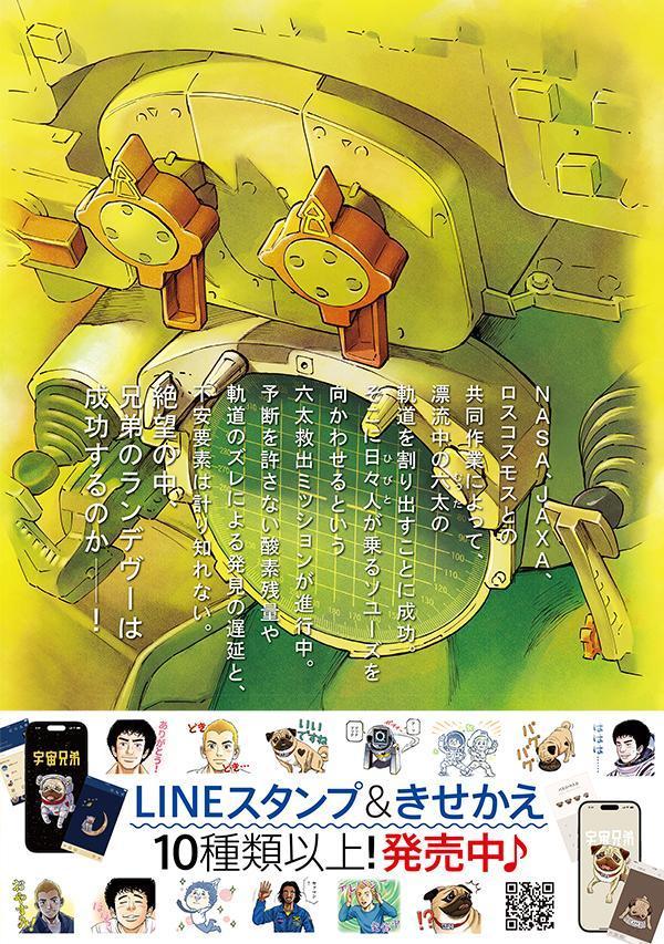 宇宙兄弟（45）（モーニングKC）[小山宙哉]