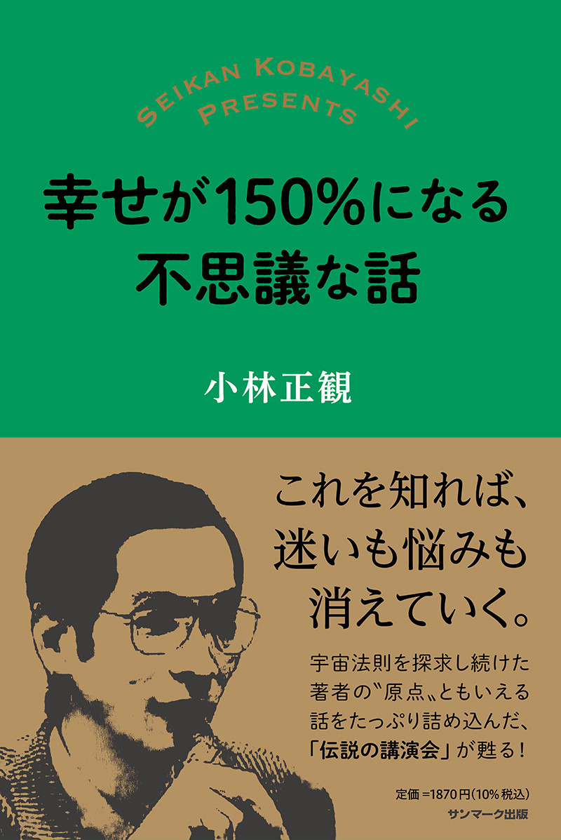 石見銀山 小林正観さん講演CD 感謝と共に生きる 5月12日販売 - 通販