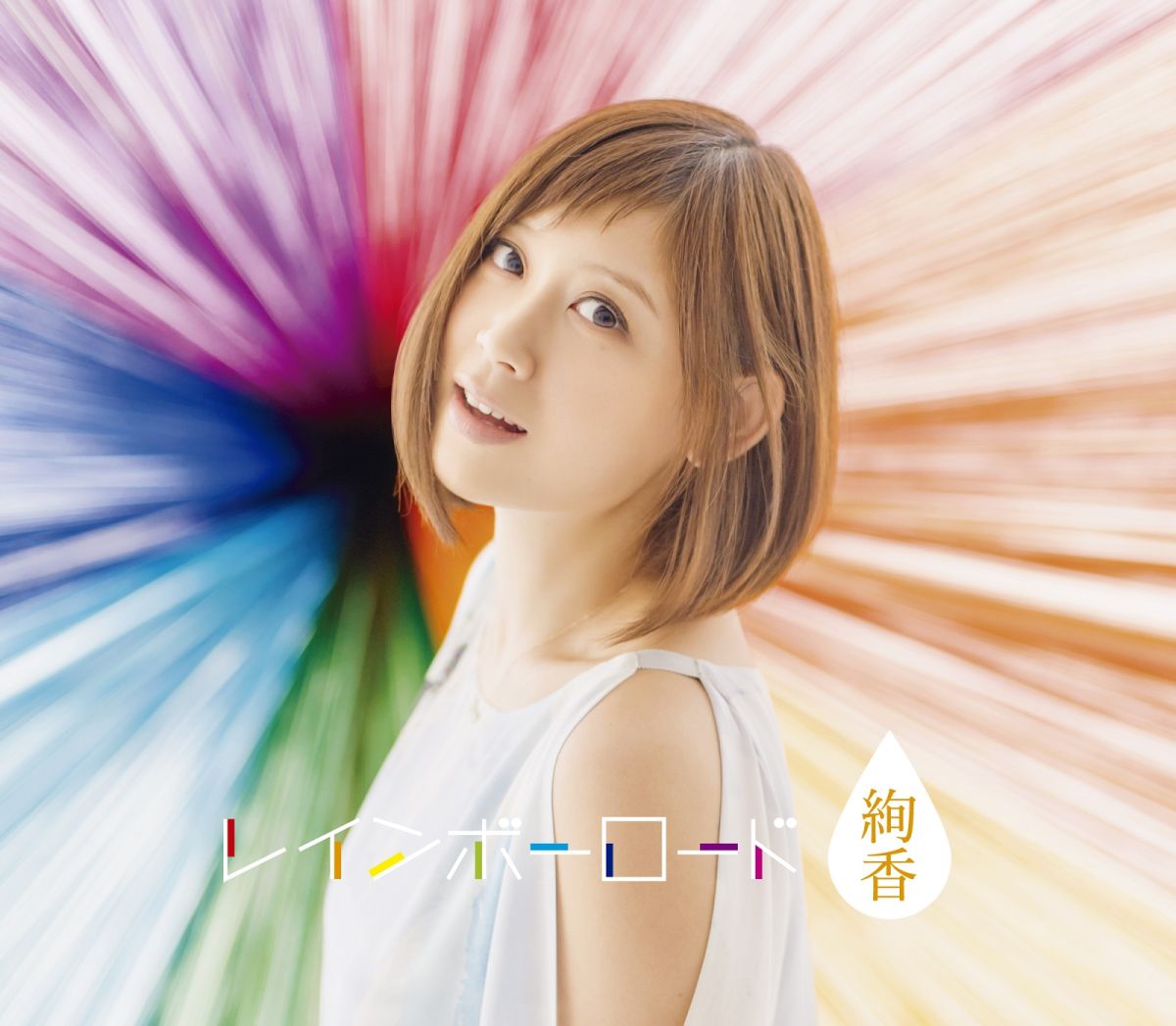 楽天ブックス: レインボーロード（3CD＋DVD） - 絢香 - 4542114900327 : CD