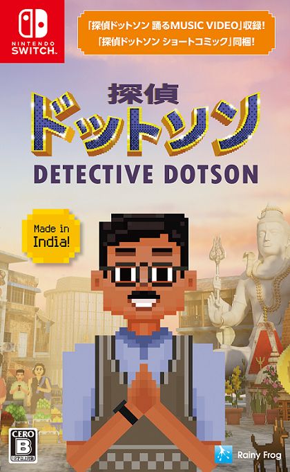 探偵ドットソン