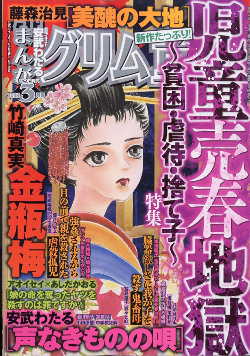 月刊まんがグリム童話 ２０２２年５月号 - アート