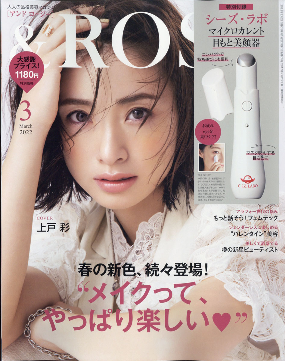 &ROSY 2023年6月号 ※付録つき - 女性情報誌