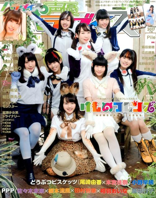 楽天ブックス 声優パラダイスr Vol 18 17 本