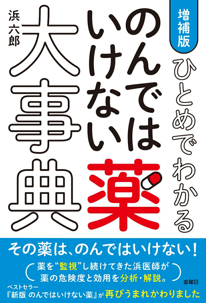 薬局 2023年3月増刊号 特集 「薬語図鑑：基礎薬学用語を現場で使える知識に訳してみました」 [雑誌] 医師・薬剤師 25名 Amazon.co.jp: 薬局 2023年3月増刊号 特集 「薬語図鑑：基礎薬学