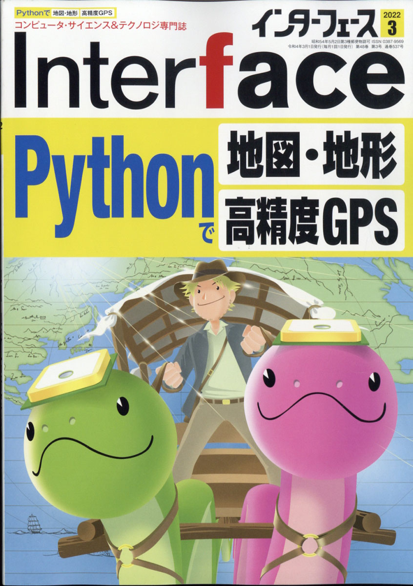 楽天ブックス: Interface (インターフェース) 2022年 03月号 [雑誌