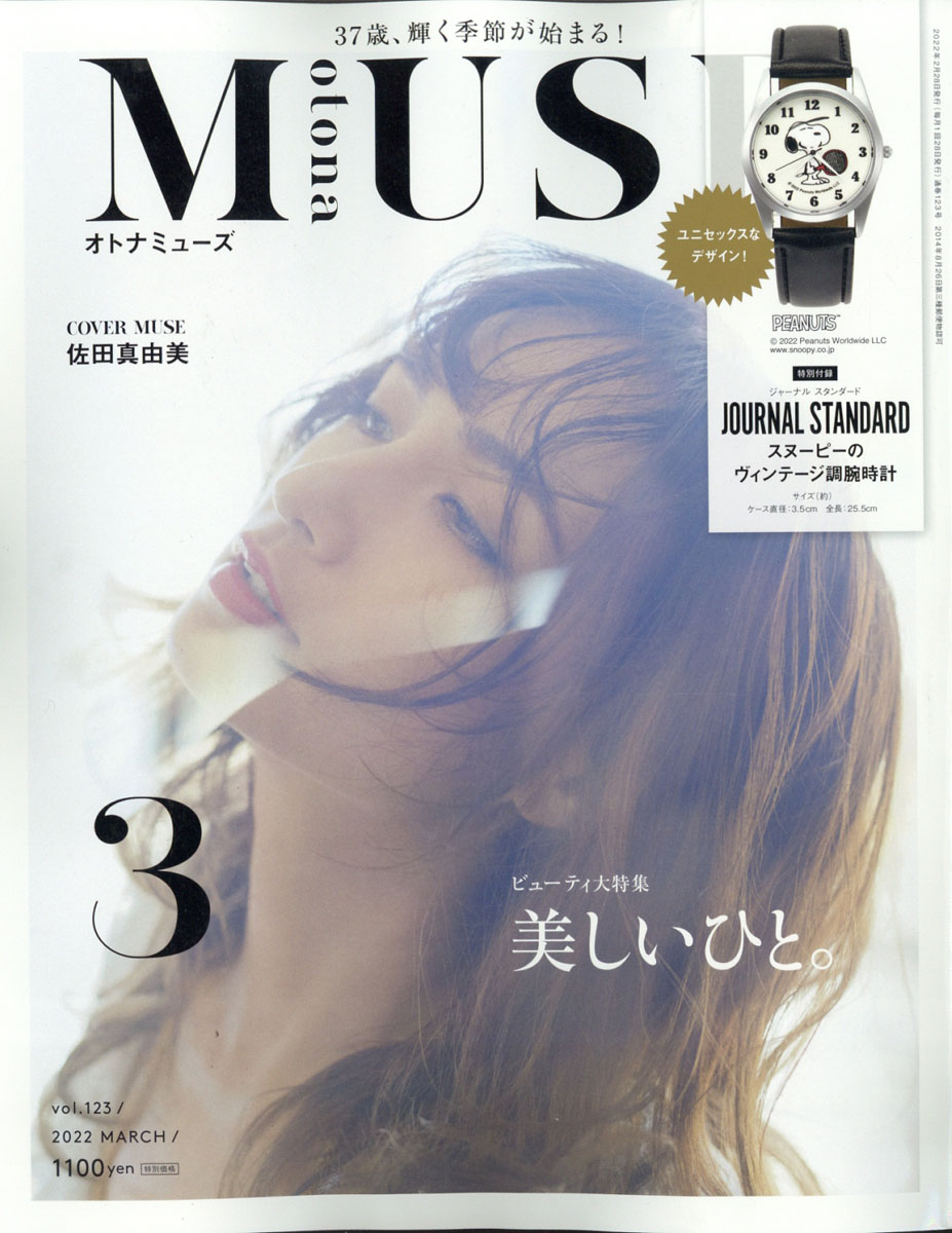 楽天ブックス: otona MUSE (オトナ ミューズ) 2022年 03月号 [雑誌] 宝島社 4910121650328 雑誌