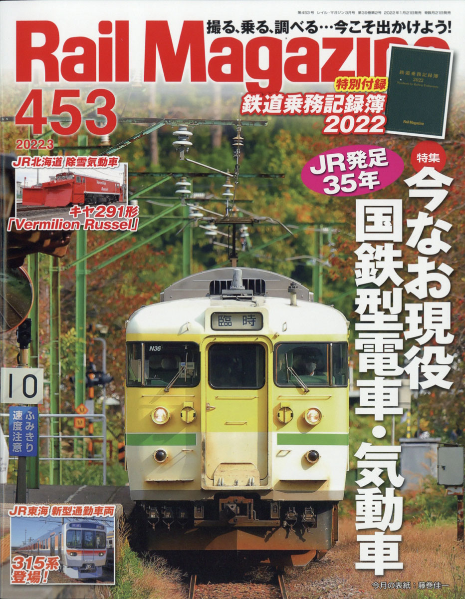 RailMagazine(쥤롦ޥ)2022ǯ03[]