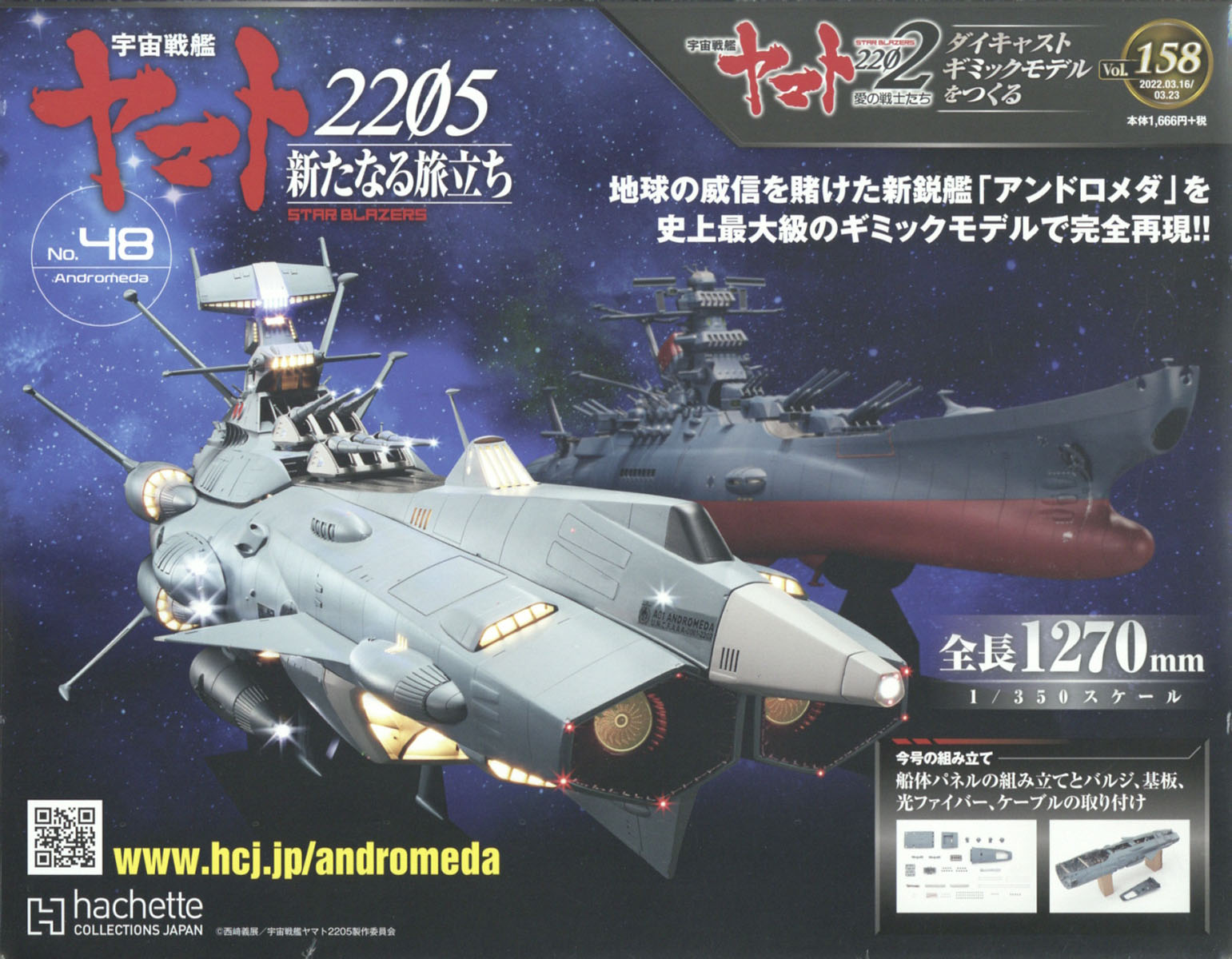 楽天ブックス: 週刊 宇宙戦艦ヤマト2202をつくる 2022年 3/23号 [雑誌