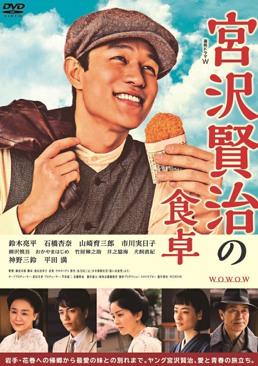 Amazon.co.jp: 連続ドラマW 宮沢賢治の食卓 DVD-BOX : 鈴木亮平