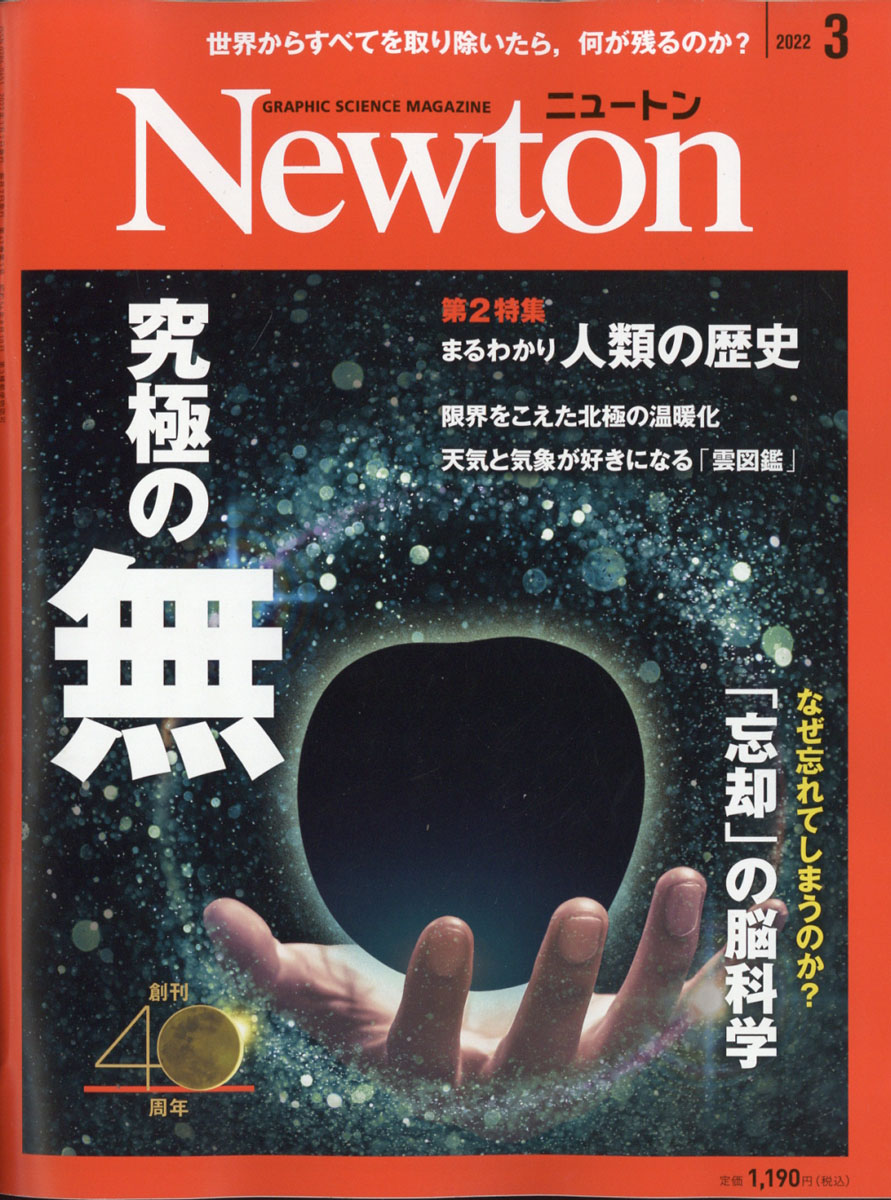 楽天ブックス: Newton (ニュートン) 2022年 03月号 [雑誌