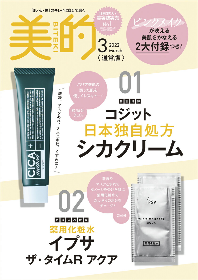 美的2022年3月号[雑誌]