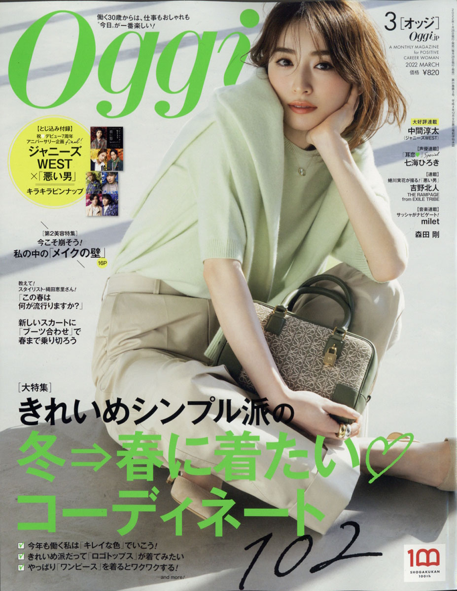 Oggi 5月号 増刊 別冊付録 Domani - 女性情報誌