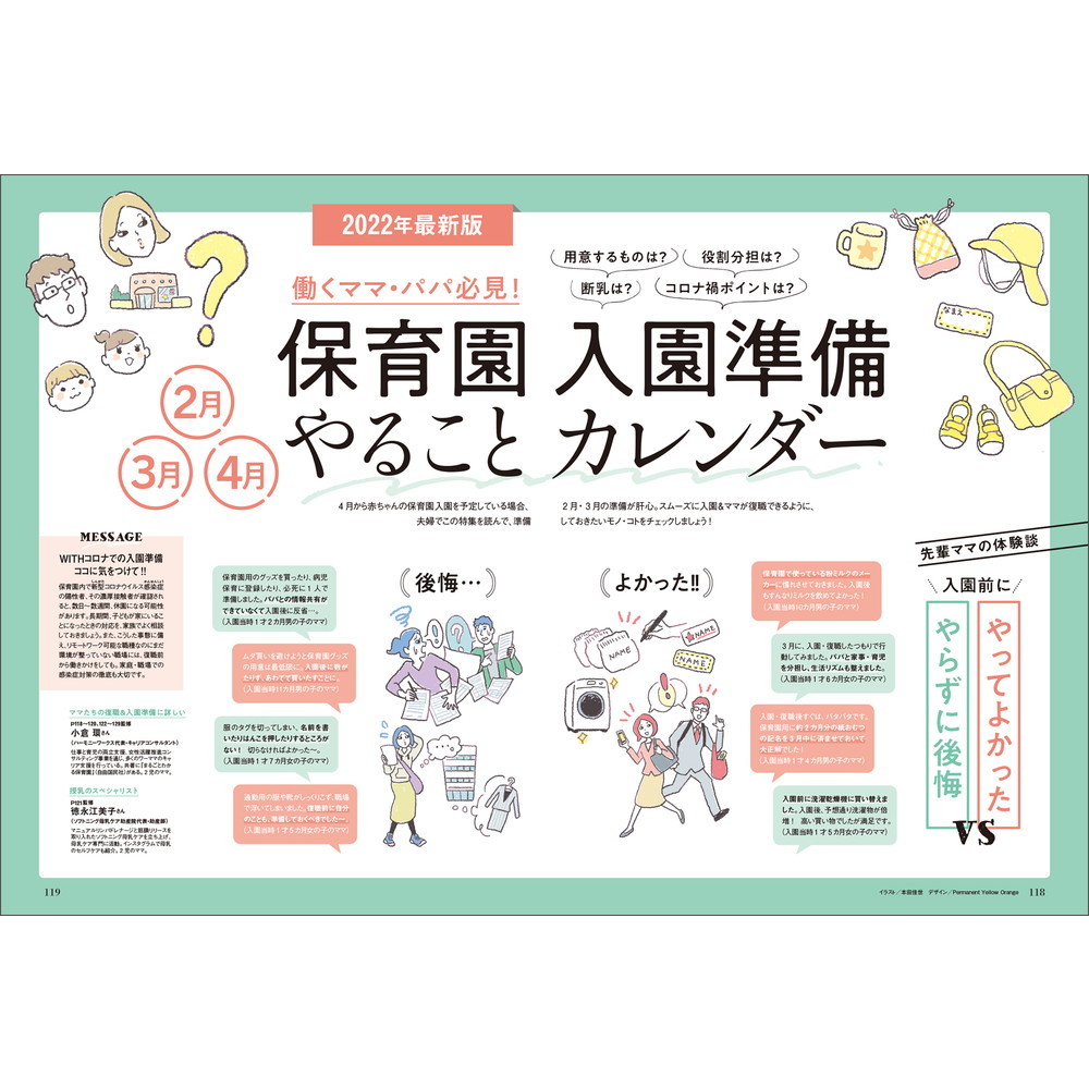 ひよこクラブ2022年03月号[雑誌]
