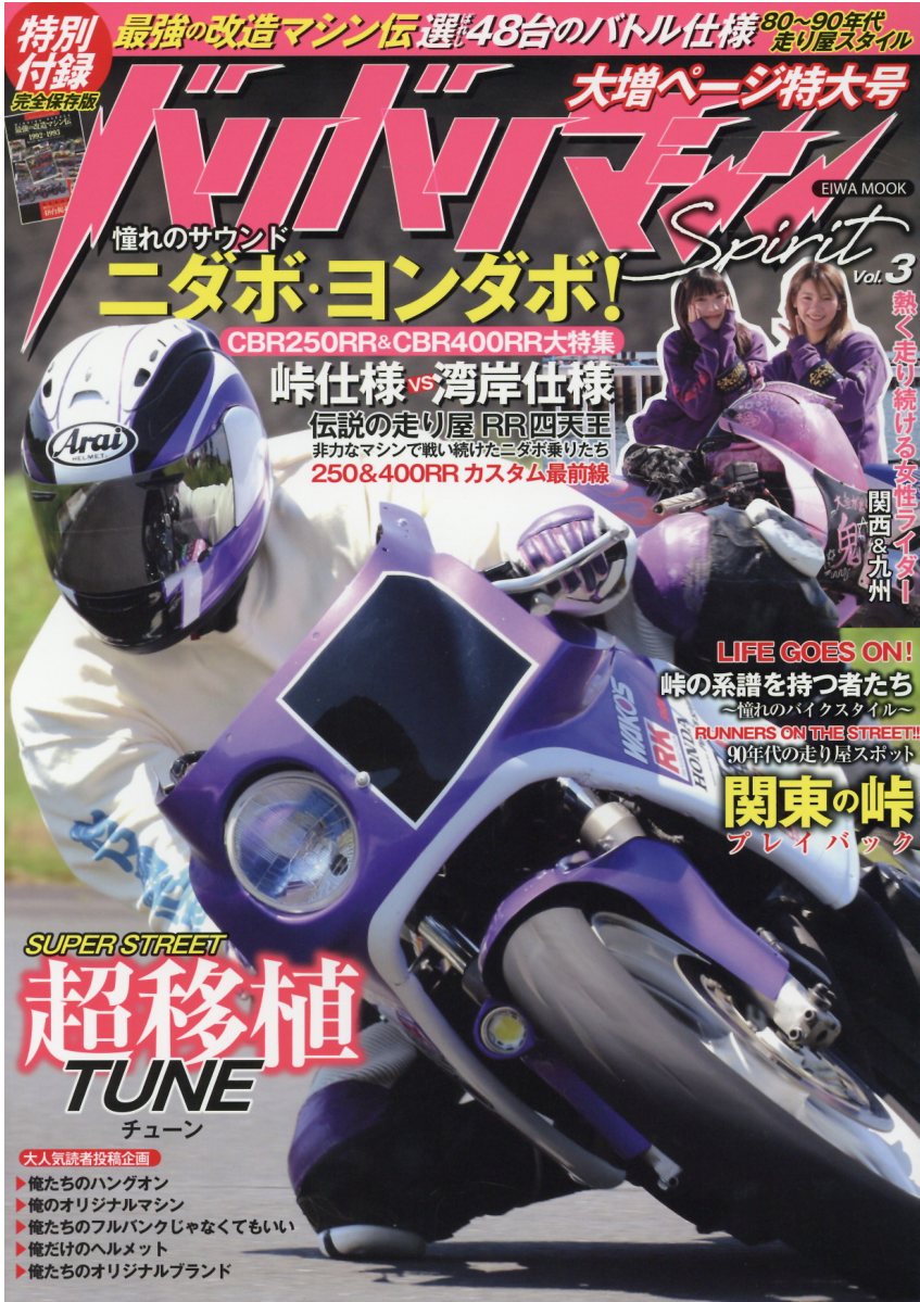 新登場 バリバリマシン 1996年 バイク 走り屋 雑誌 レトロ asakusa.sub.jp