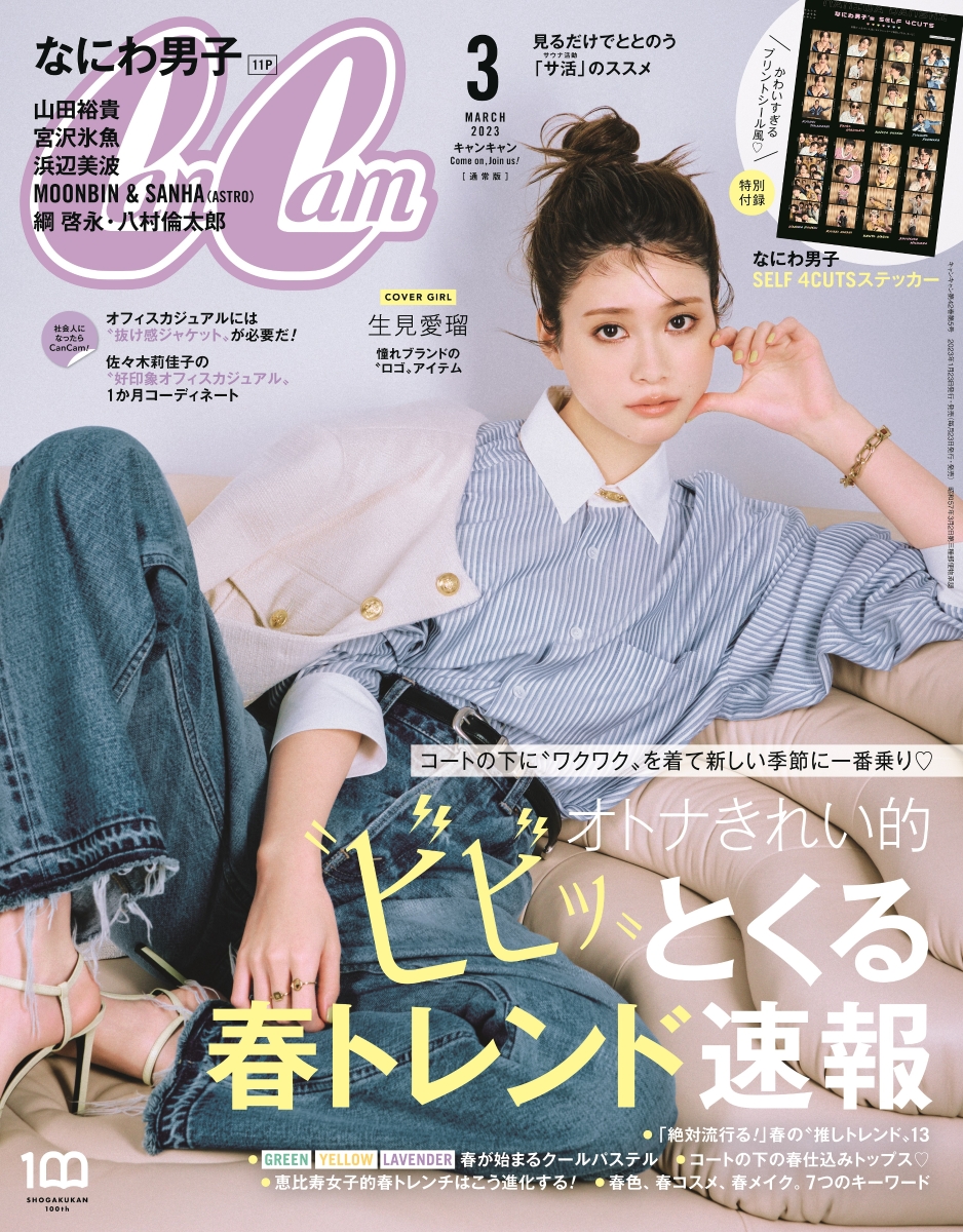 楽天ブックス: CanCam (キャンキャン) 2023年 3月号 [雑誌] - 小学館