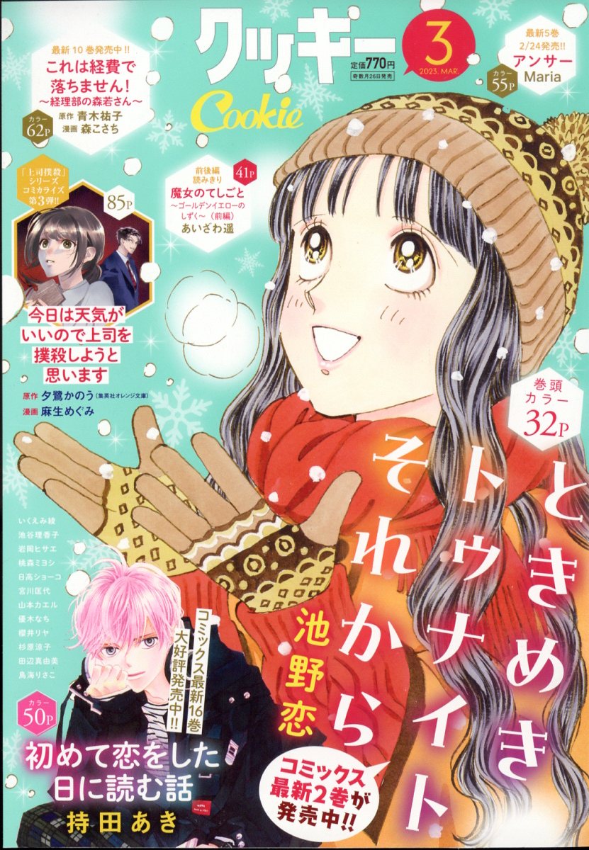 雑誌 クッキー 人気