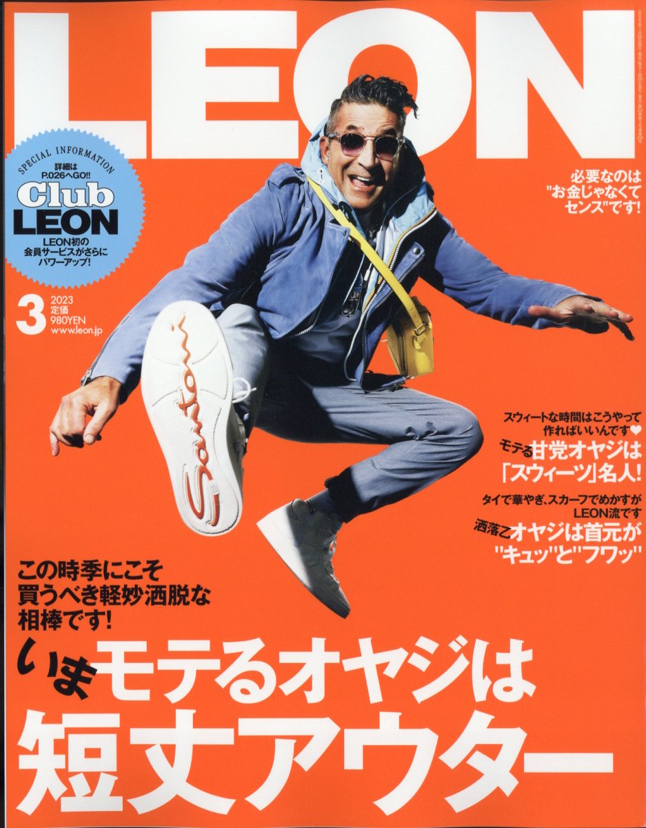 楽天ブックス: LEON (レオン) 2023年 3月号 [雑誌] - 主婦と生活社