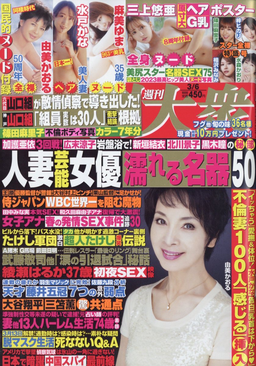 楽天ブックス 週刊大衆 2023年 3 6号 [雑誌] 双葉社 4910204310330 雑誌